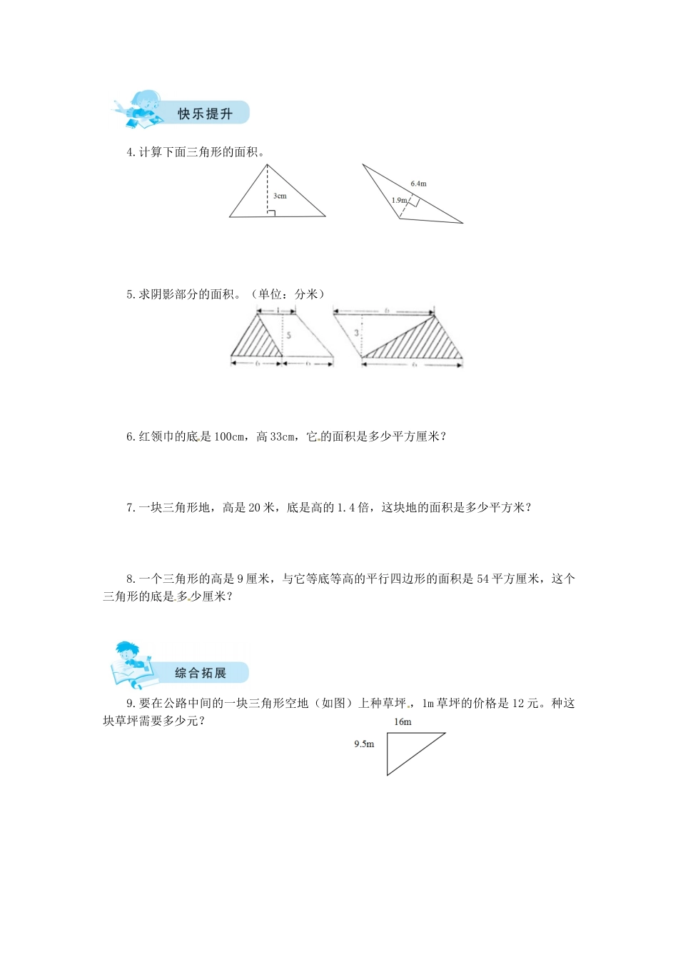 【课时练】四 多边形的面积第3课时探索活动：三角形的面积-五年级上册数学一课一练（北师大版含答案）.docx_第2页