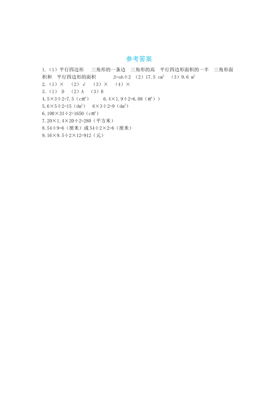 【课时练】四 多边形的面积第3课时探索活动：三角形的面积-五年级上册数学一课一练（北师大版含答案）.docx_第3页