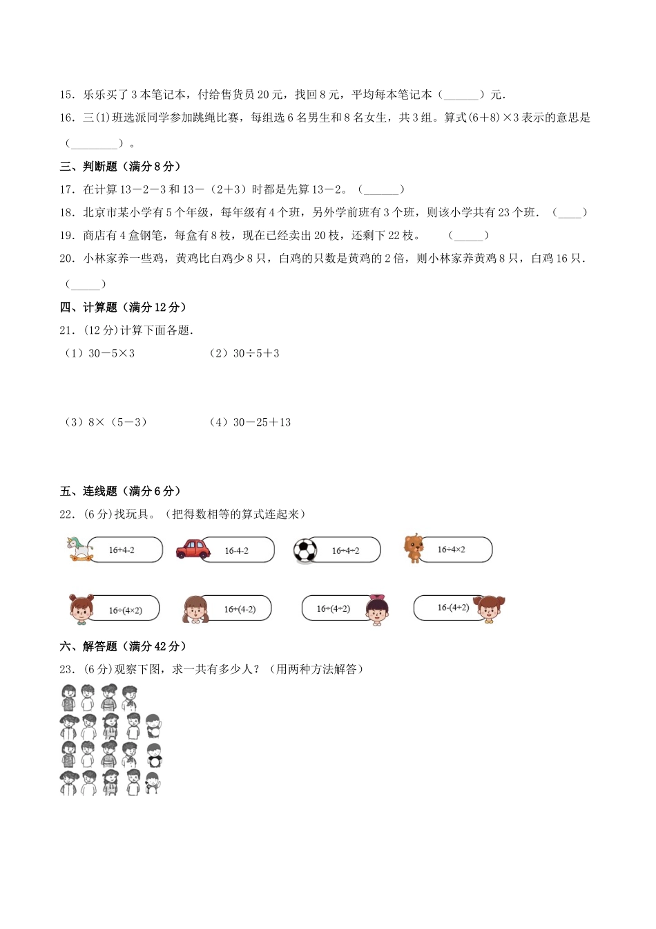 【单元AB卷】三年级上册数学单元测试B卷-第一单元 混合运算 北师大版（含答案）.doc_第2页