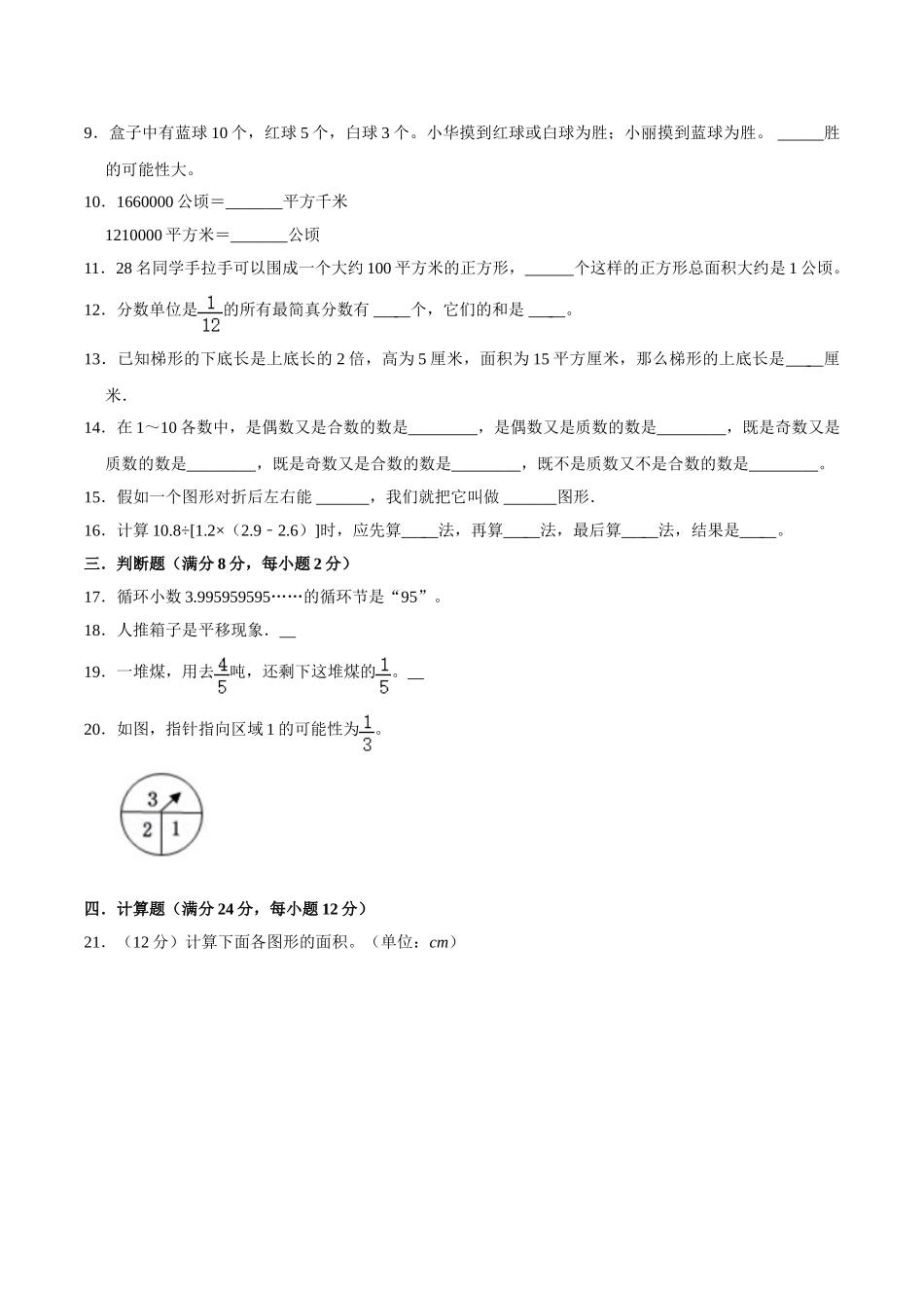 【名师推荐—满分必刷】重点小学五年级数学上学期期末易错题满分必刷卷02北师大版（含答案）.doc_第2页