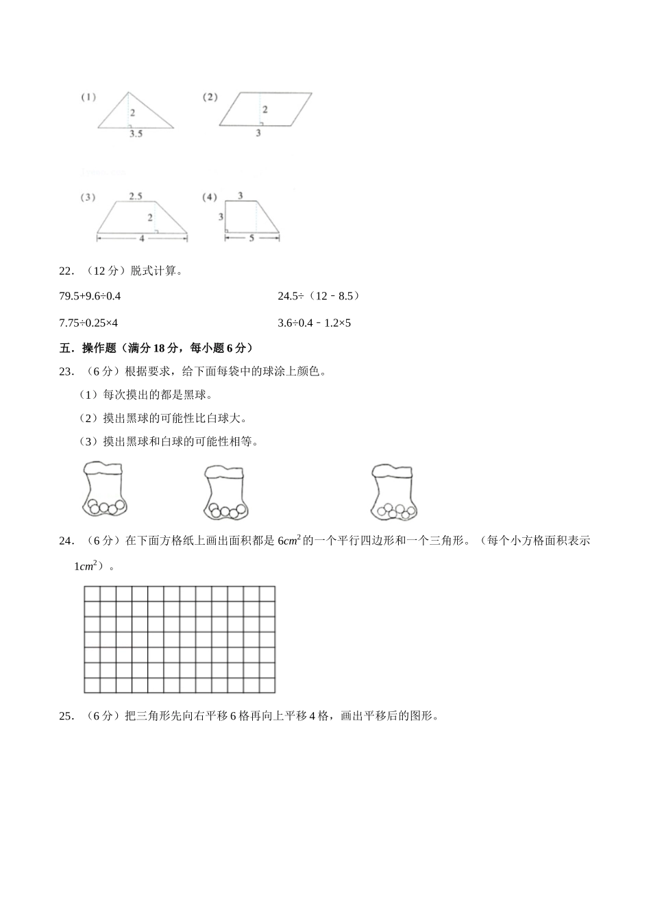 【名师推荐—满分必刷】重点小学五年级数学上学期期末易错题满分必刷卷02北师大版（含答案）.doc_第3页