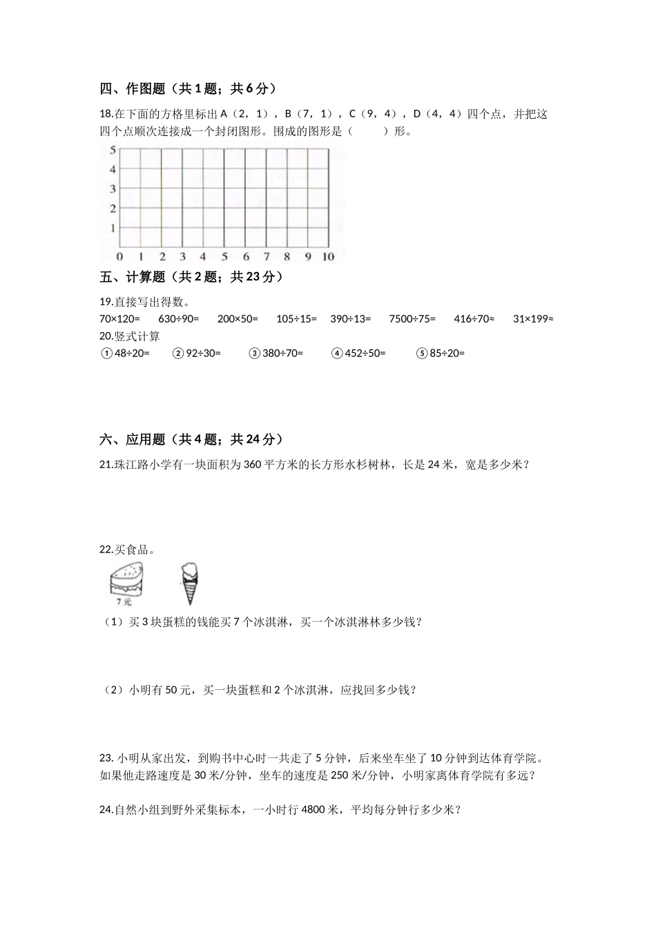 【期末拔高模拟】小学数学四年级上册-期末拔高提升卷一 北师大版（含答案）.doc_第2页