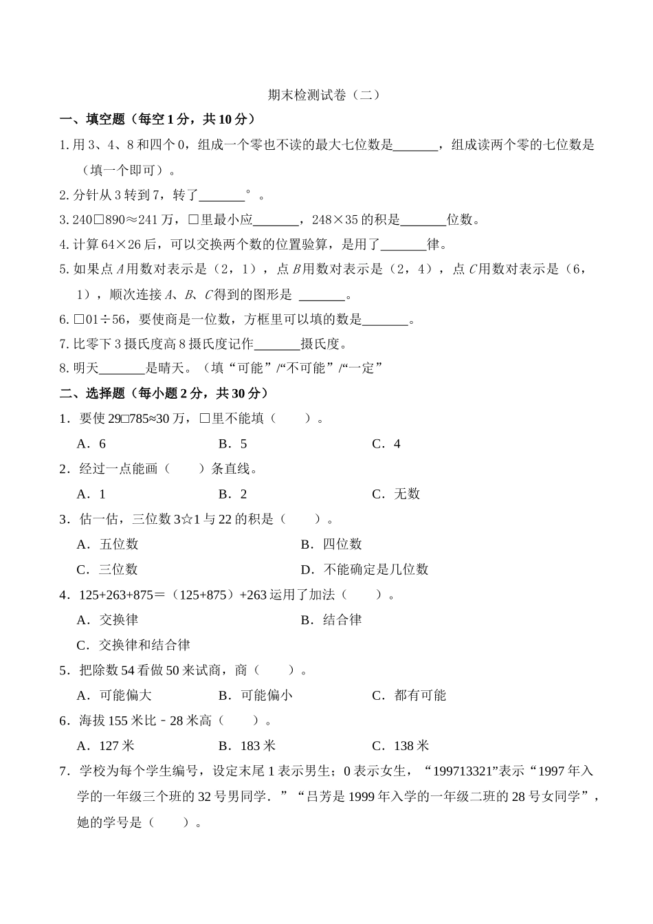 【期末全真模拟】四年级上册数学期末检测试卷（二） 北师大新版（含答案）.docx_第1页