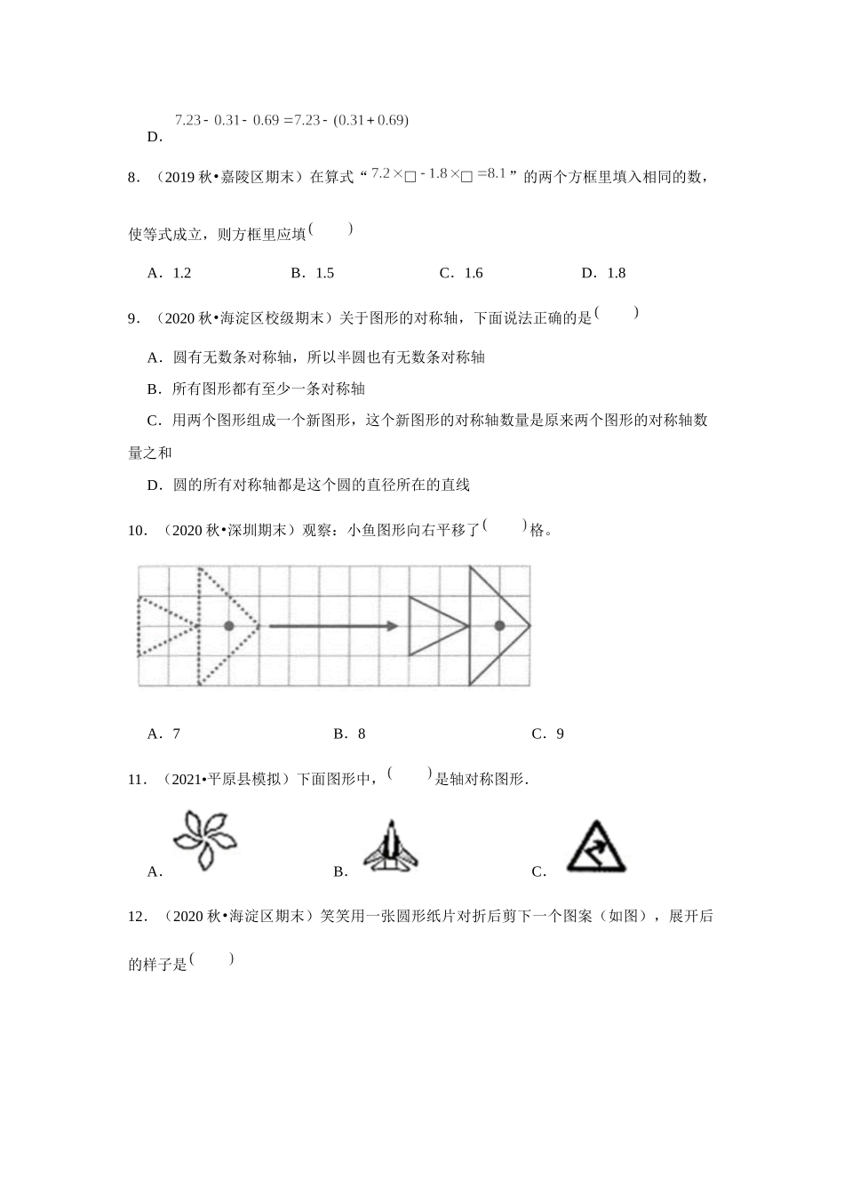 【期末题型专项】小学数学五年级上册期末黄金题型特训A卷——七大单元选择题50题北师大版（含答案）.docx_第2页