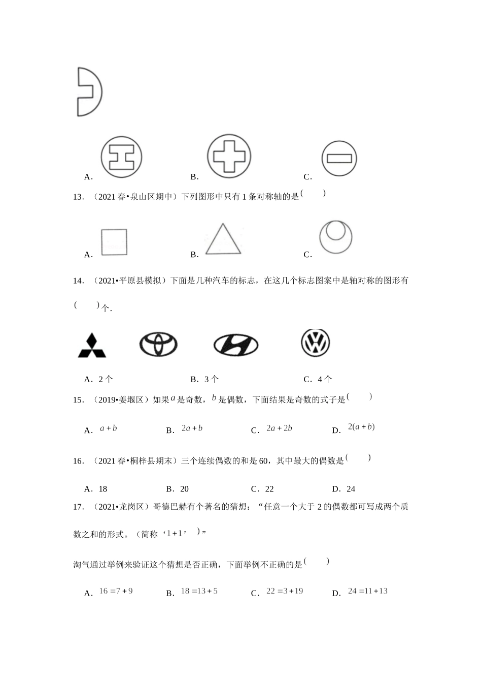 【期末题型专项】小学数学五年级上册期末黄金题型特训A卷——七大单元选择题50题北师大版（含答案）.docx_第3页