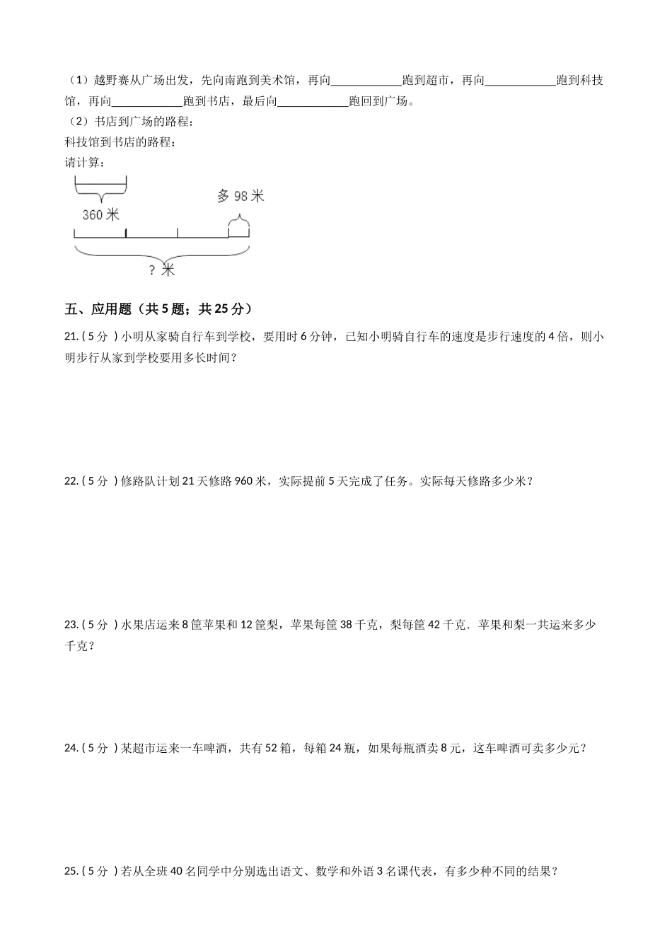 【期末专项训练AB卷】四年级上册-数学期末检测B卷（含答案）北师大版.docx_第3页
