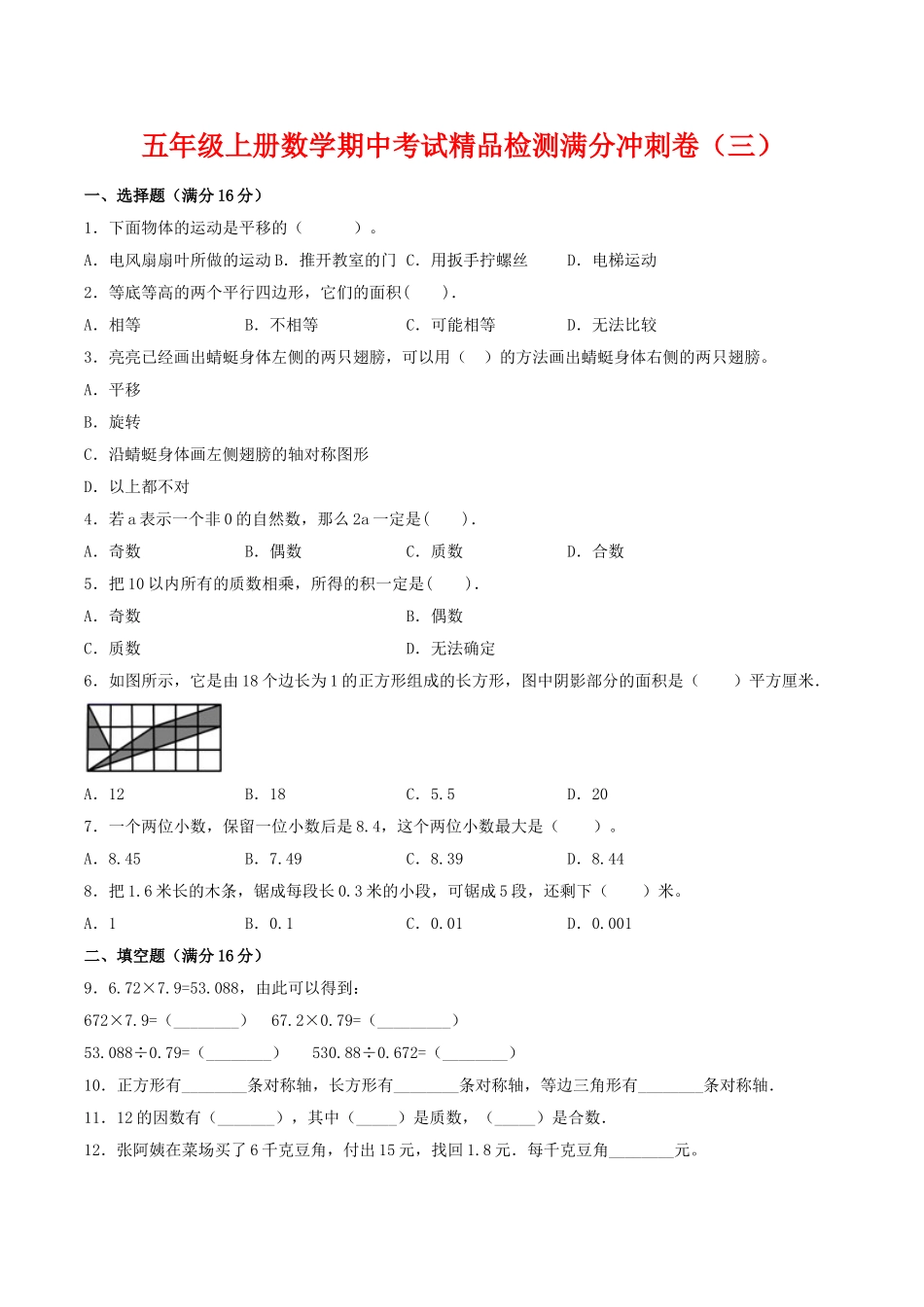 【期中万能金卷】五年级上册数学期中考试精品检测满分冲刺卷（三）北师大版（含答案）.doc_第1页