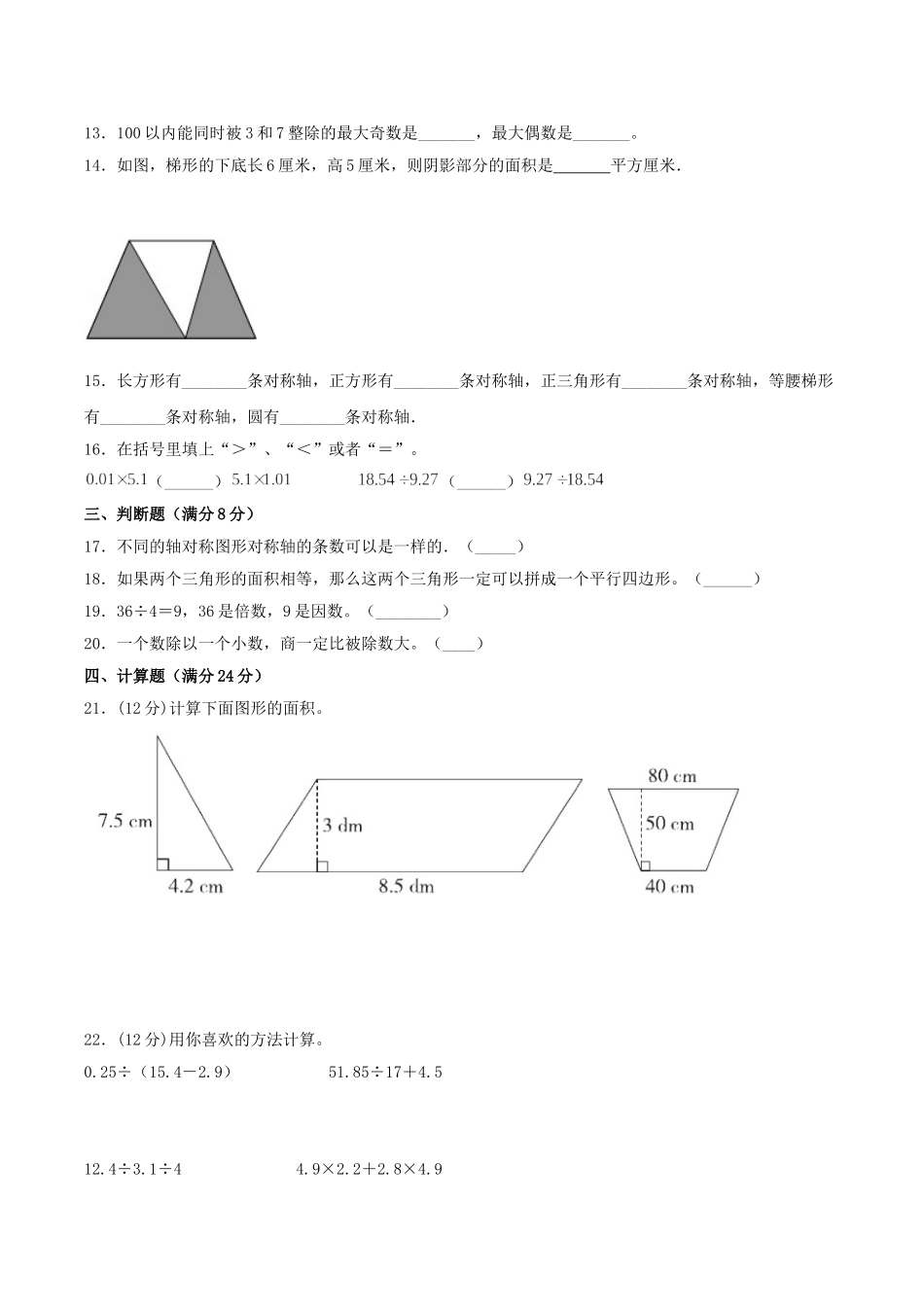 【期中万能金卷】五年级上册数学期中考试精品检测满分冲刺卷（三）北师大版（含答案）.doc_第2页