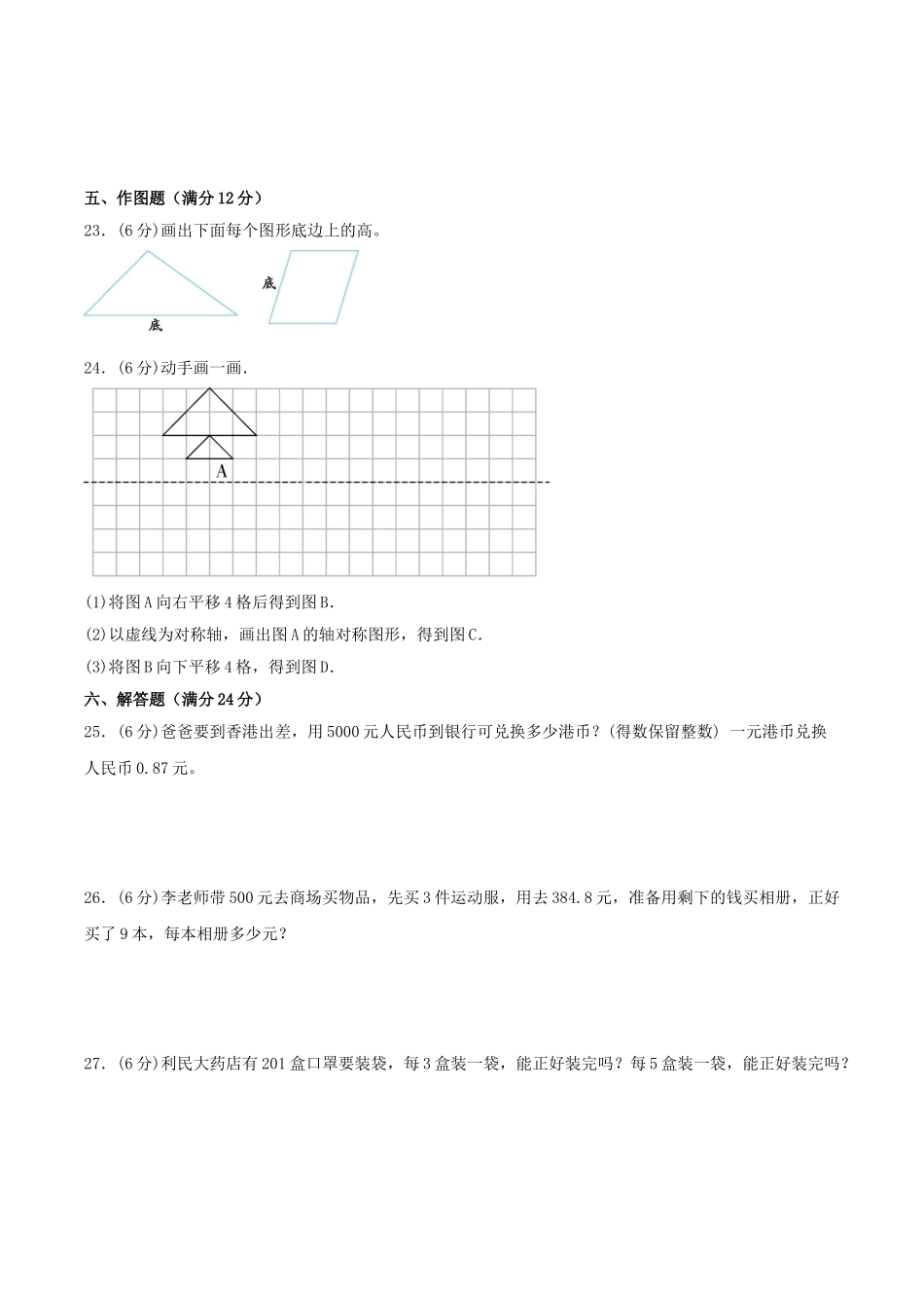 【期中万能金卷】五年级上册数学期中考试精品检测满分冲刺卷（三）北师大版（含答案）.doc_第3页