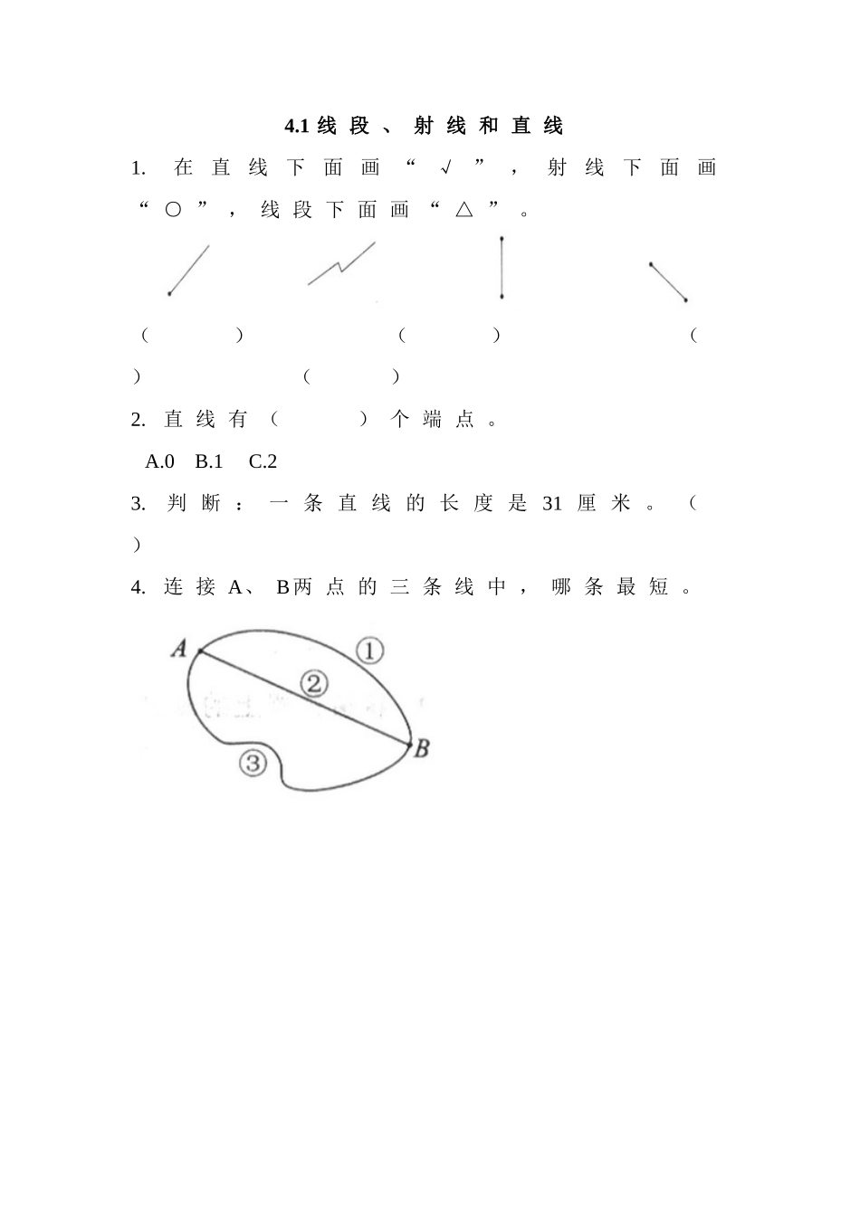 4.1 线段、射线和直线.doc_第1页
