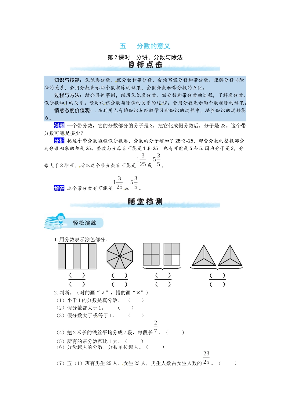 【课时练】五 分数的意义第2课时分饼、分数与除法-五年级上册数学一课一练（北师大版含答案）.docx_第1页