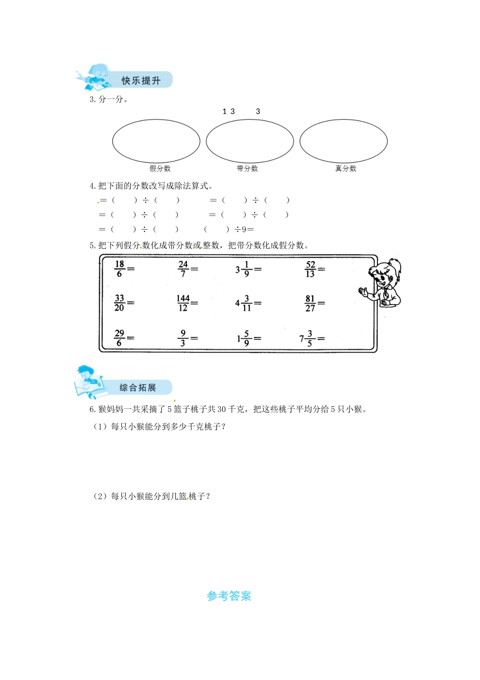 【课时练】五 分数的意义第2课时分饼、分数与除法-五年级上册数学一课一练（北师大版含答案）.docx_第2页