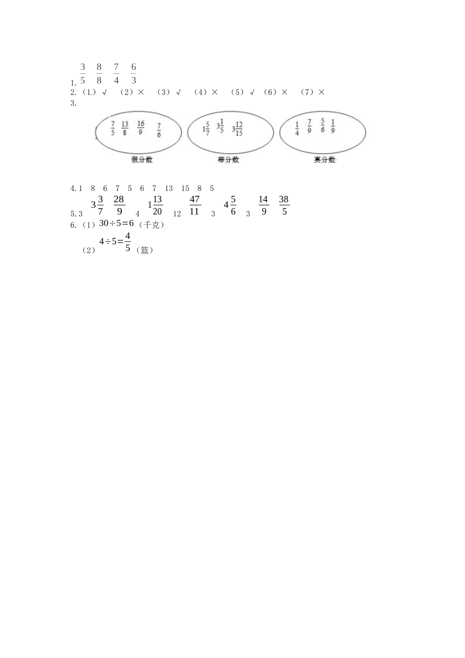 【课时练】五 分数的意义第2课时分饼、分数与除法-五年级上册数学一课一练（北师大版含答案）.docx_第3页