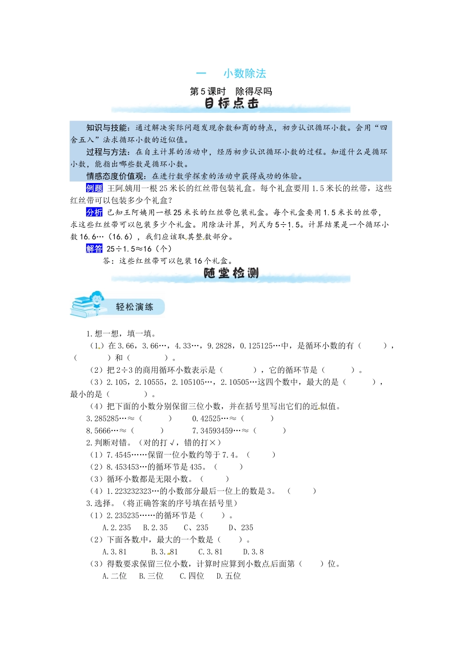 【课时练】一 小数除法第5课时除得尽吗-五年级上册数学一课一练（北师大版含答案）.docx_第1页