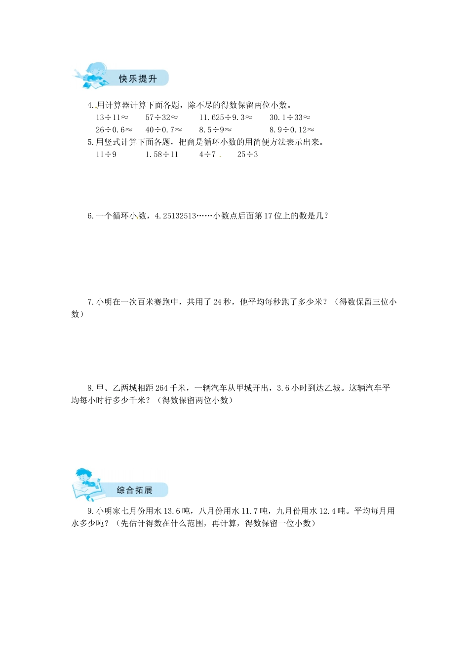 【课时练】一 小数除法第5课时除得尽吗-五年级上册数学一课一练（北师大版含答案）.docx_第2页