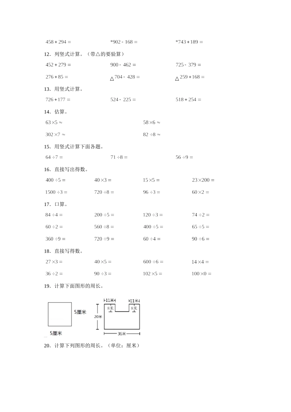 【期末题型特训】小学数学三年级上册期末黄金题型特训B卷——八大单元计算题35题北师大版（含答案）.docx_第2页
