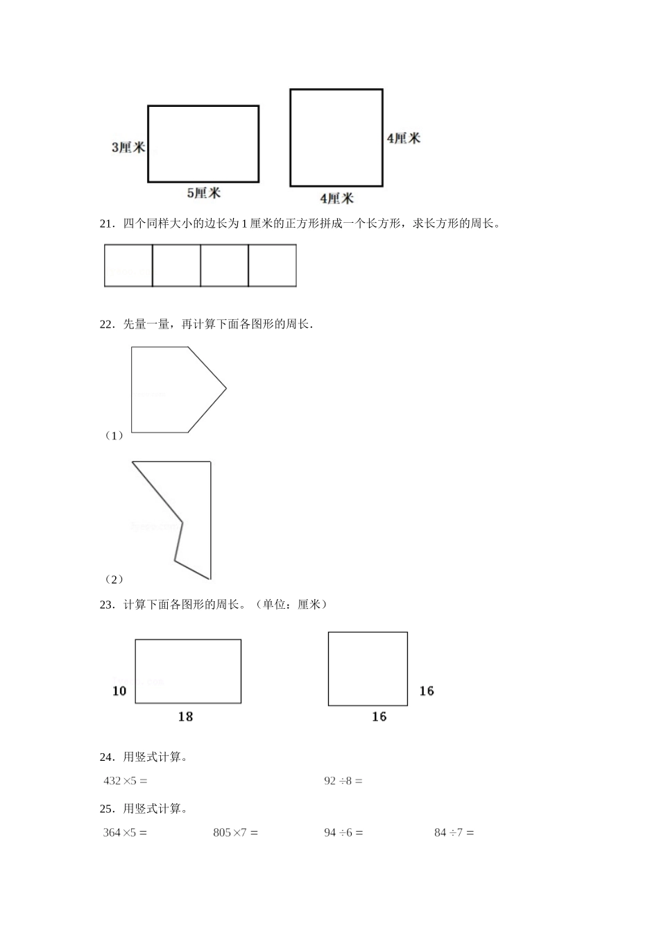 【期末题型特训】小学数学三年级上册期末黄金题型特训B卷——八大单元计算题35题北师大版（含答案）.docx_第3页