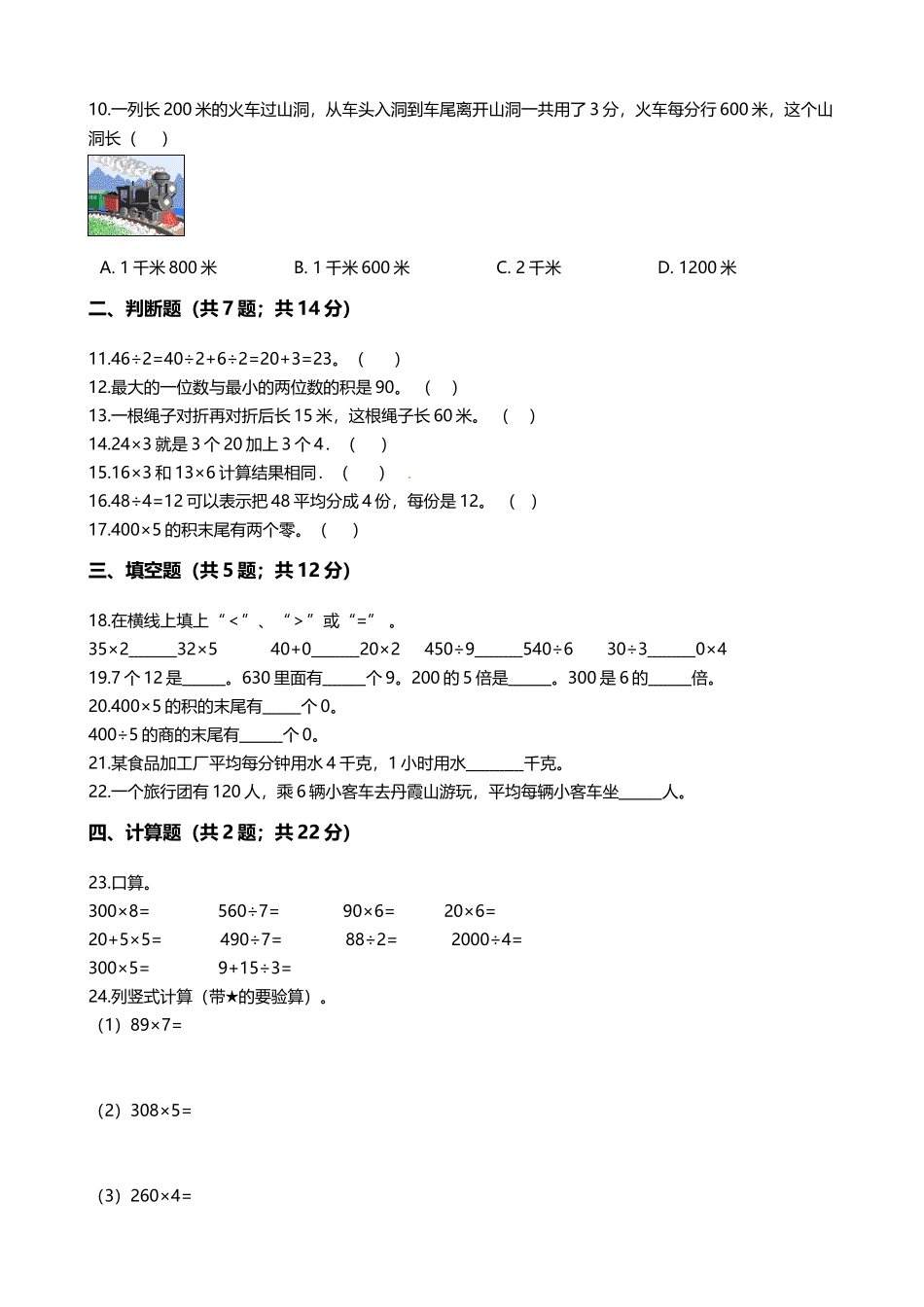 【期末专项培优】小学数学三年级上册（乘与除）专项复习卷（含答案）北师大版.docx_第2页