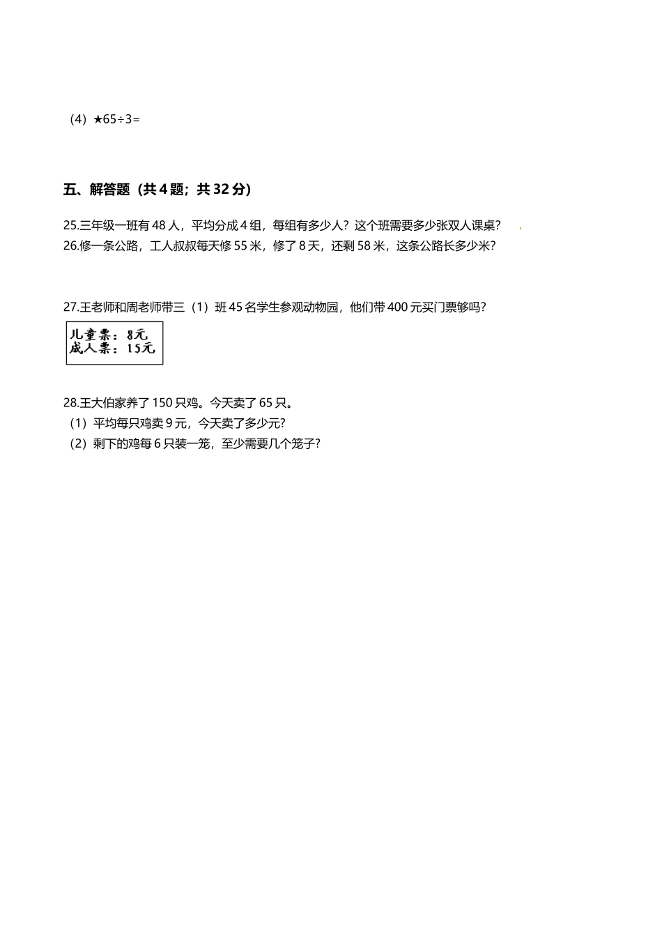 【期末专项培优】小学数学三年级上册（乘与除）专项复习卷（含答案）北师大版.docx_第3页