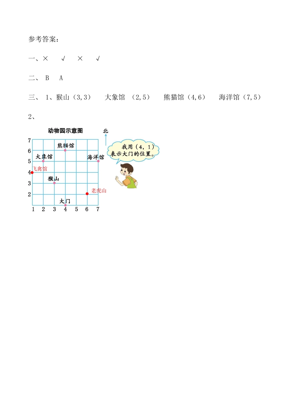 5.3 用数对表示位置.docx_第3页