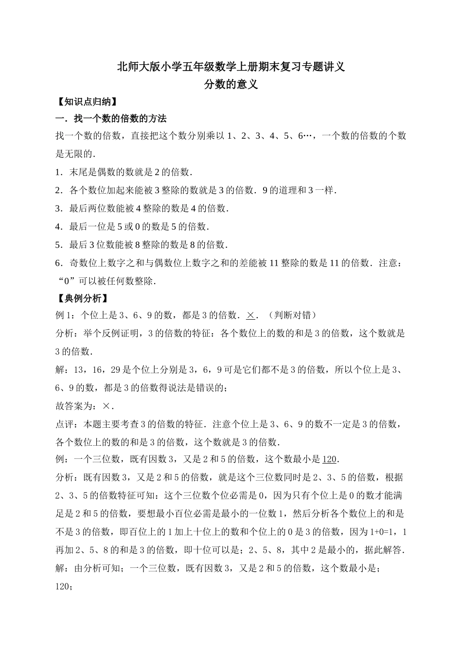 5.分数的意义 北师大版（含详解）.doc_第1页