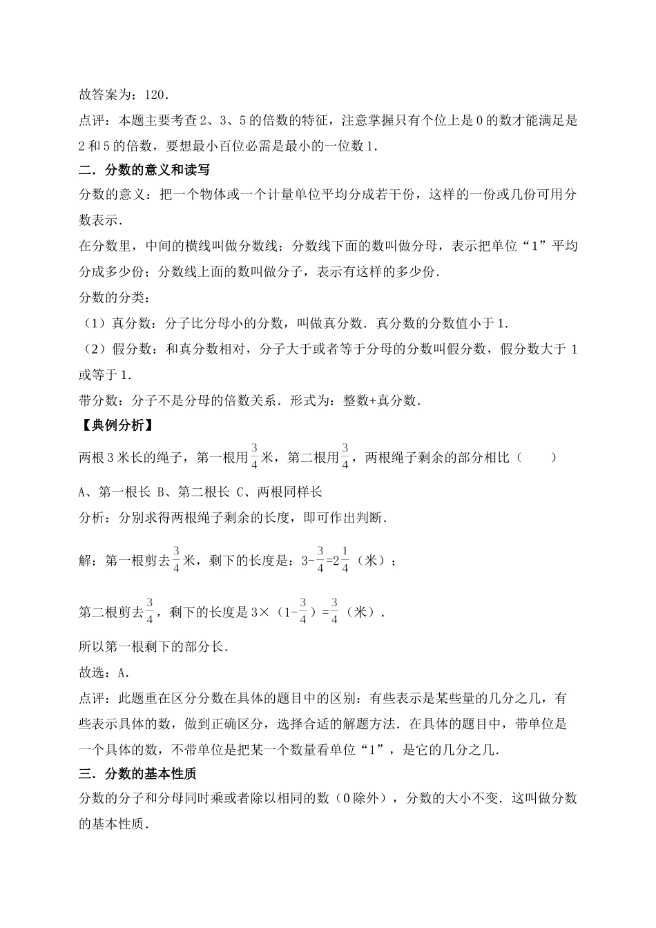 5.分数的意义 北师大版（含详解）.doc_第2页