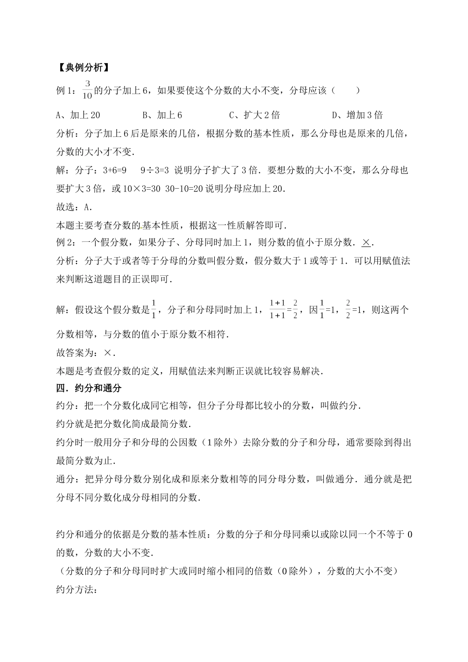 5.分数的意义 北师大版（含详解）.doc_第3页