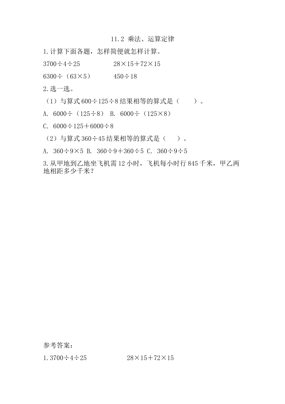 11.2 乘法、运算定律.docx_第1页