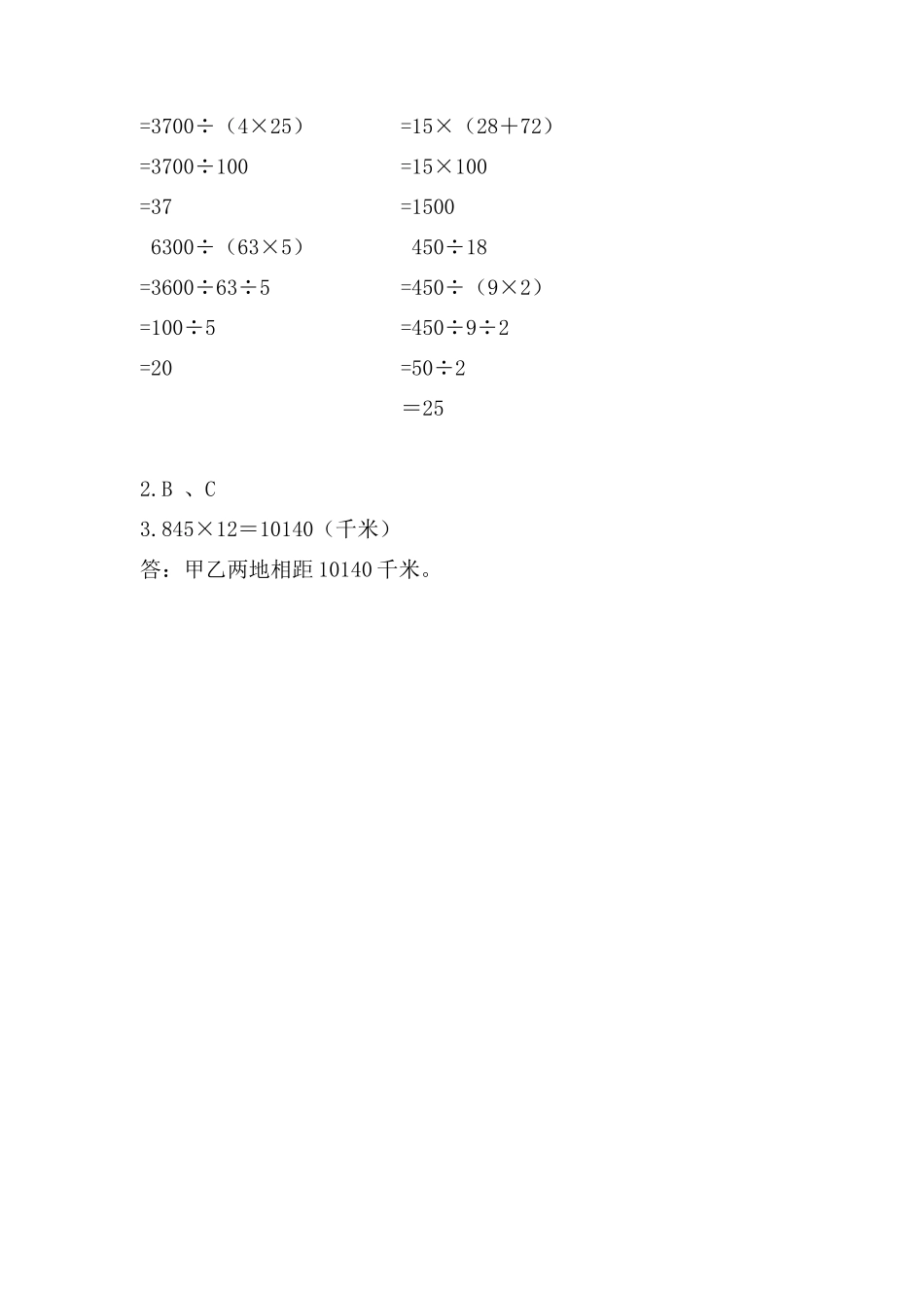 11.2 乘法、运算定律.docx_第2页