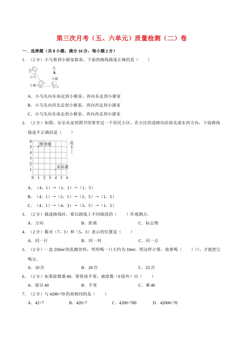 【必刷卷】小学数学四年级上册第三次月考（五、六单元）质量检测（二）卷 北师大版（含答案）.doc_第1页