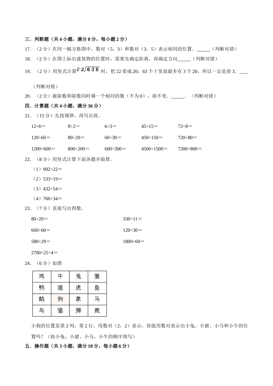 【必刷卷】小学数学四年级上册第三次月考（五、六单元）质量检测（二）卷 北师大版（含答案）.doc_第3页