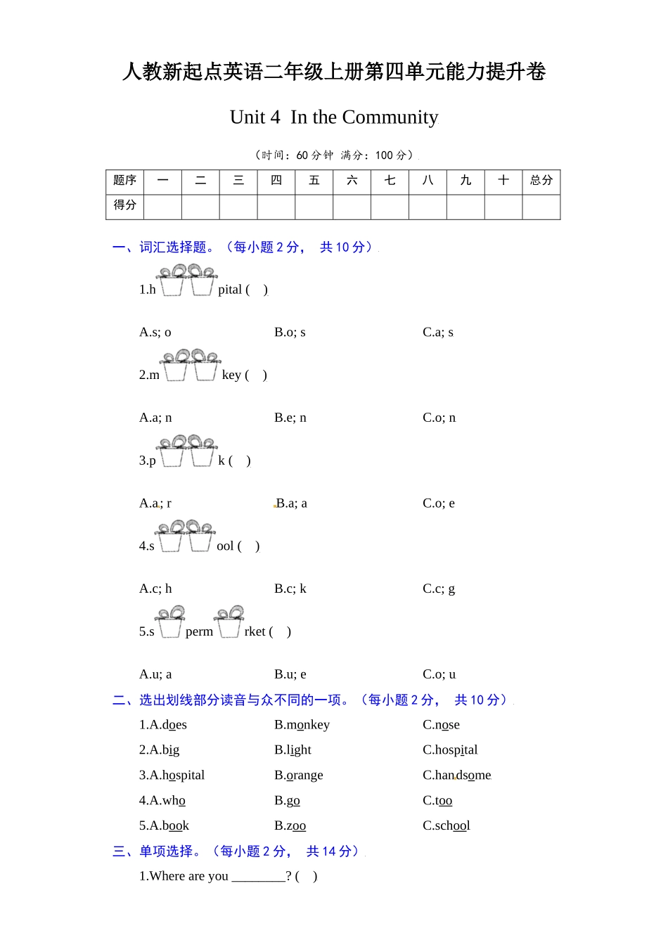 【单元AB卷 能力提升卷】人教新起点英语二年级上册单元能力提升卷-Unit 4In the Community（含答案）.docx_第1页