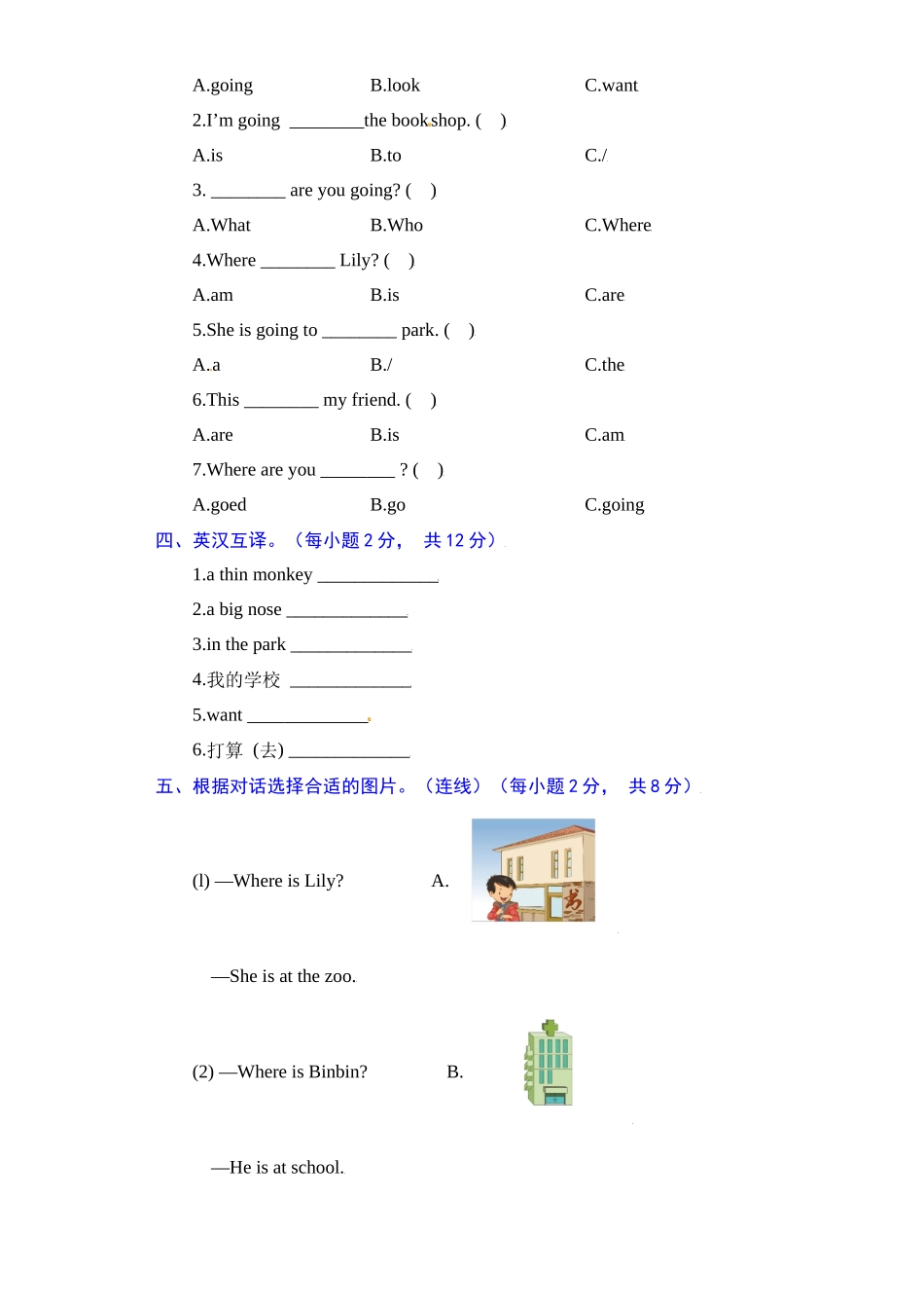 【单元AB卷 能力提升卷】人教新起点英语二年级上册单元能力提升卷-Unit 4In the Community（含答案）.docx_第2页