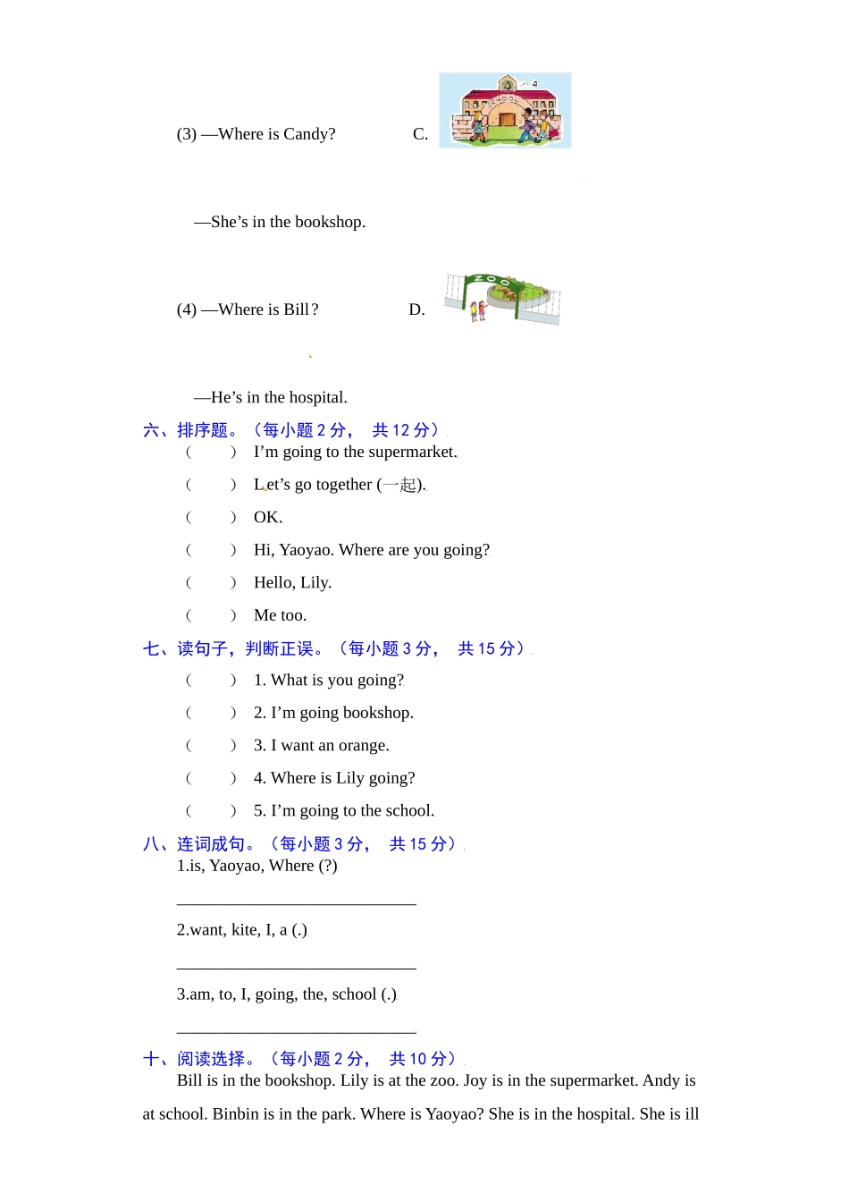 【单元AB卷 能力提升卷】人教新起点英语二年级上册单元能力提升卷-Unit 4In the Community（含答案）.docx_第3页