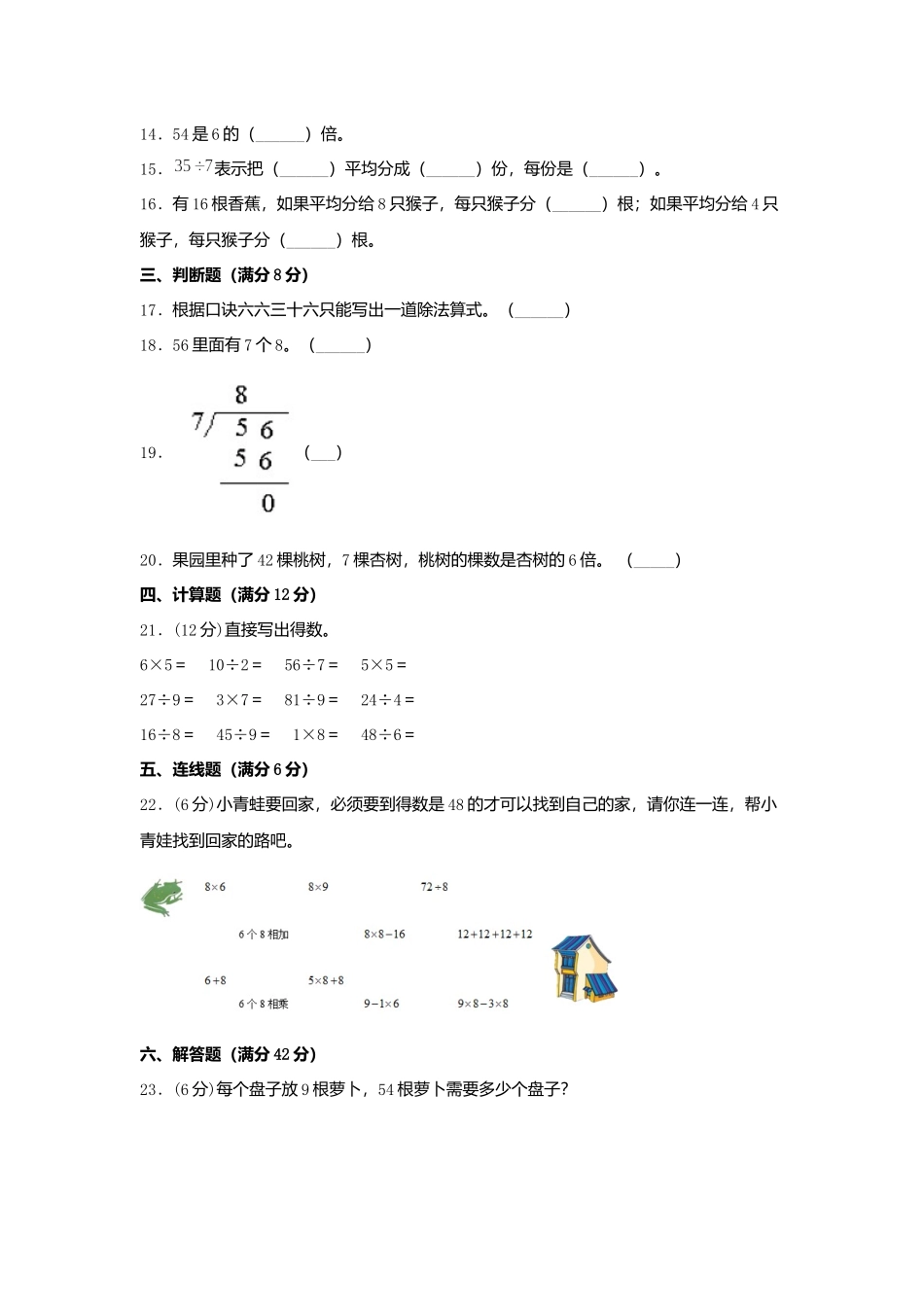 【单元AB卷】二年级上册数学单元测试B卷-第9单元 除法北师大版（含答案）.docx_第2页