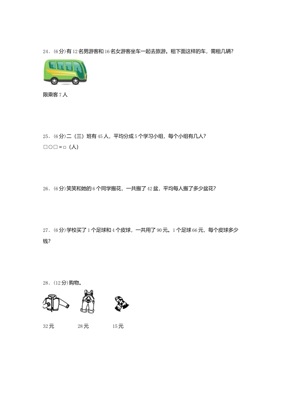 【单元AB卷】二年级上册数学单元测试B卷-第9单元 除法北师大版（含答案）.docx_第3页