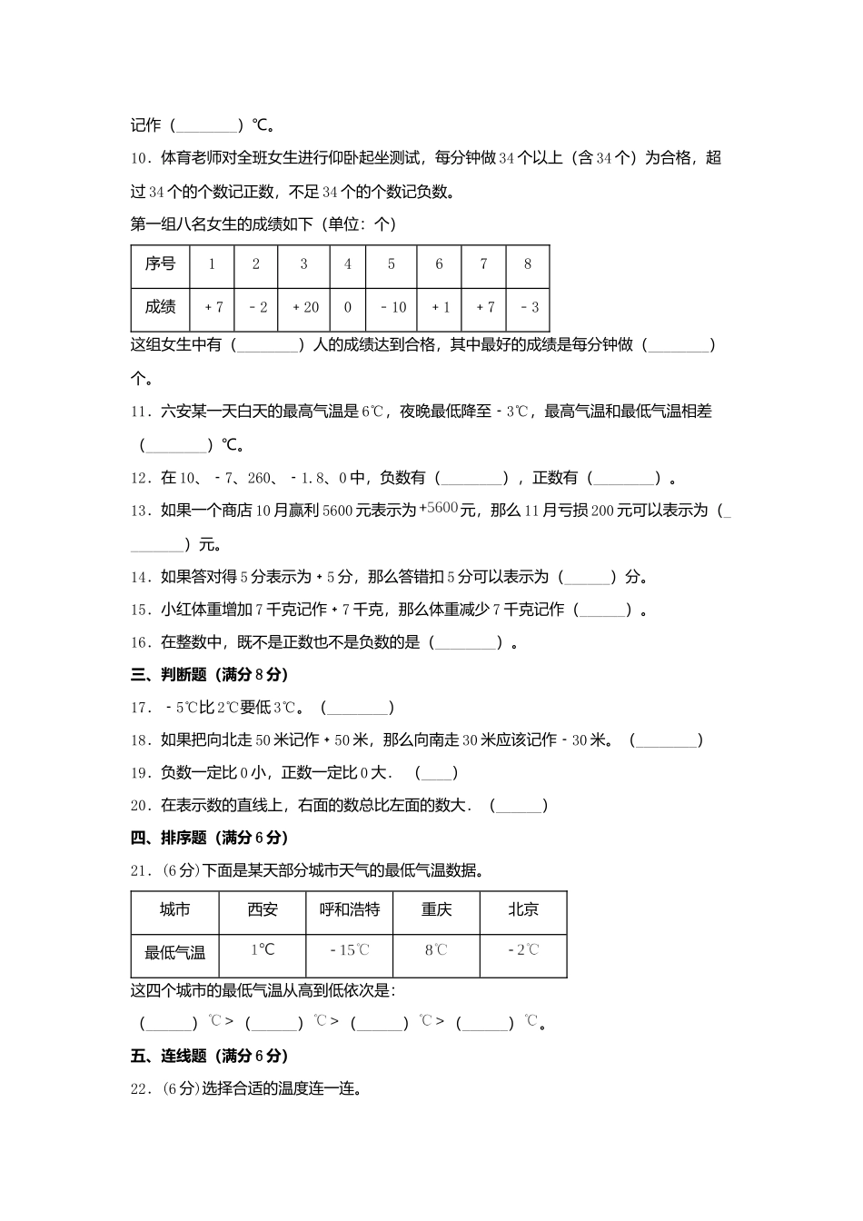 【单元AB卷】四年级上册数学单元测试A卷-第七单元 生活中的负数北师大版（含答案）.docx_第2页