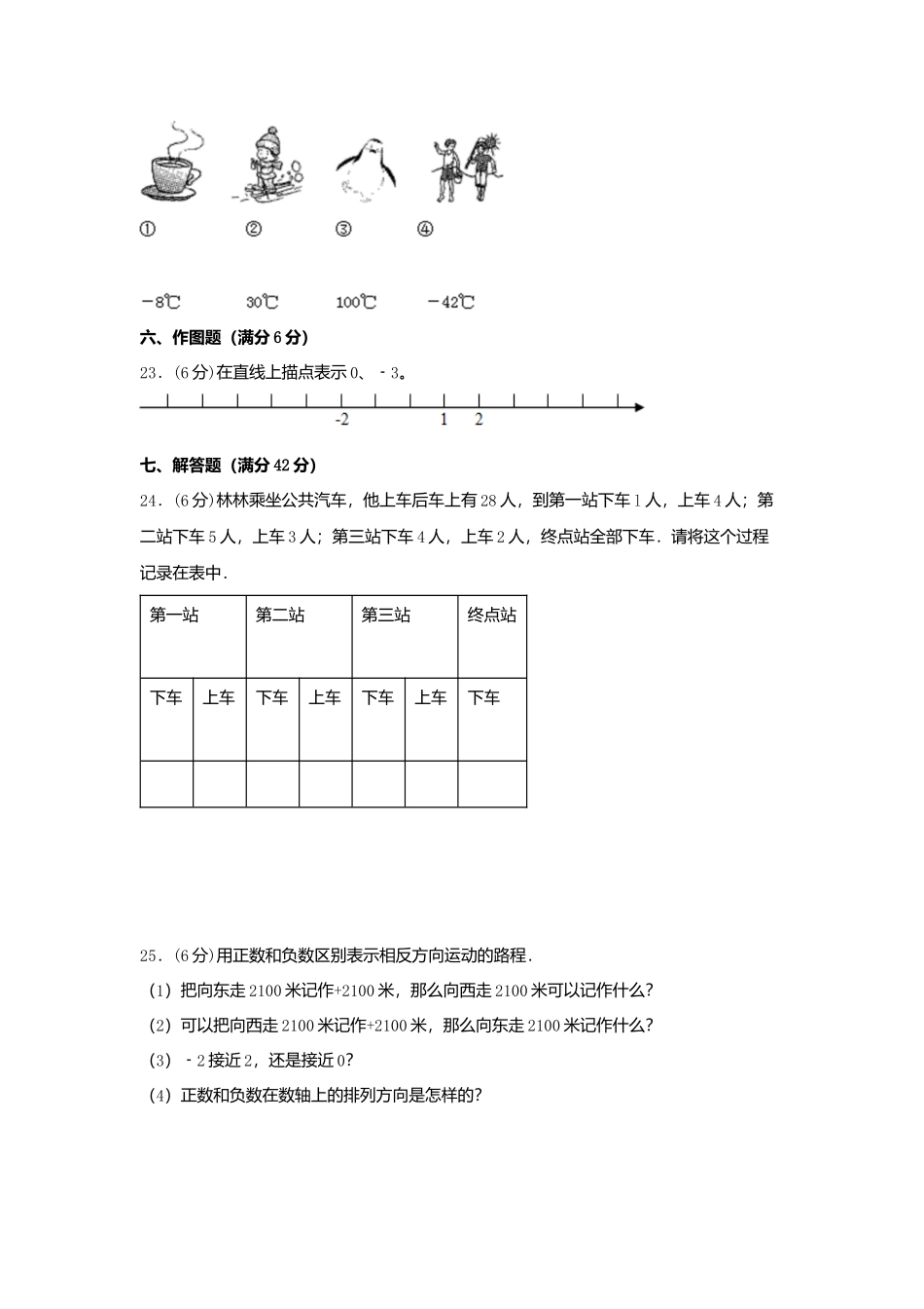 【单元AB卷】四年级上册数学单元测试A卷-第七单元 生活中的负数北师大版（含答案）.docx_第3页