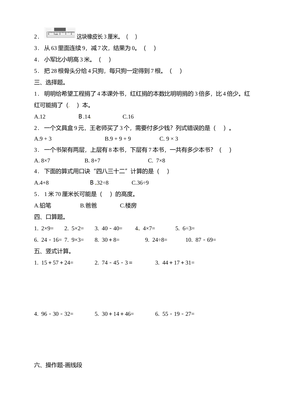 【拔尖培优】北师大版二年级上册数学期末拔尖培优测试卷（含答案）.doc_第2页