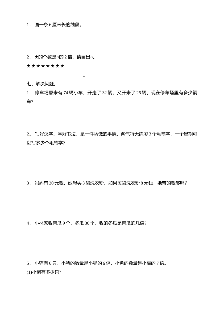 【拔尖培优】北师大版二年级上册数学期末拔尖培优测试卷（含答案）.doc_第3页