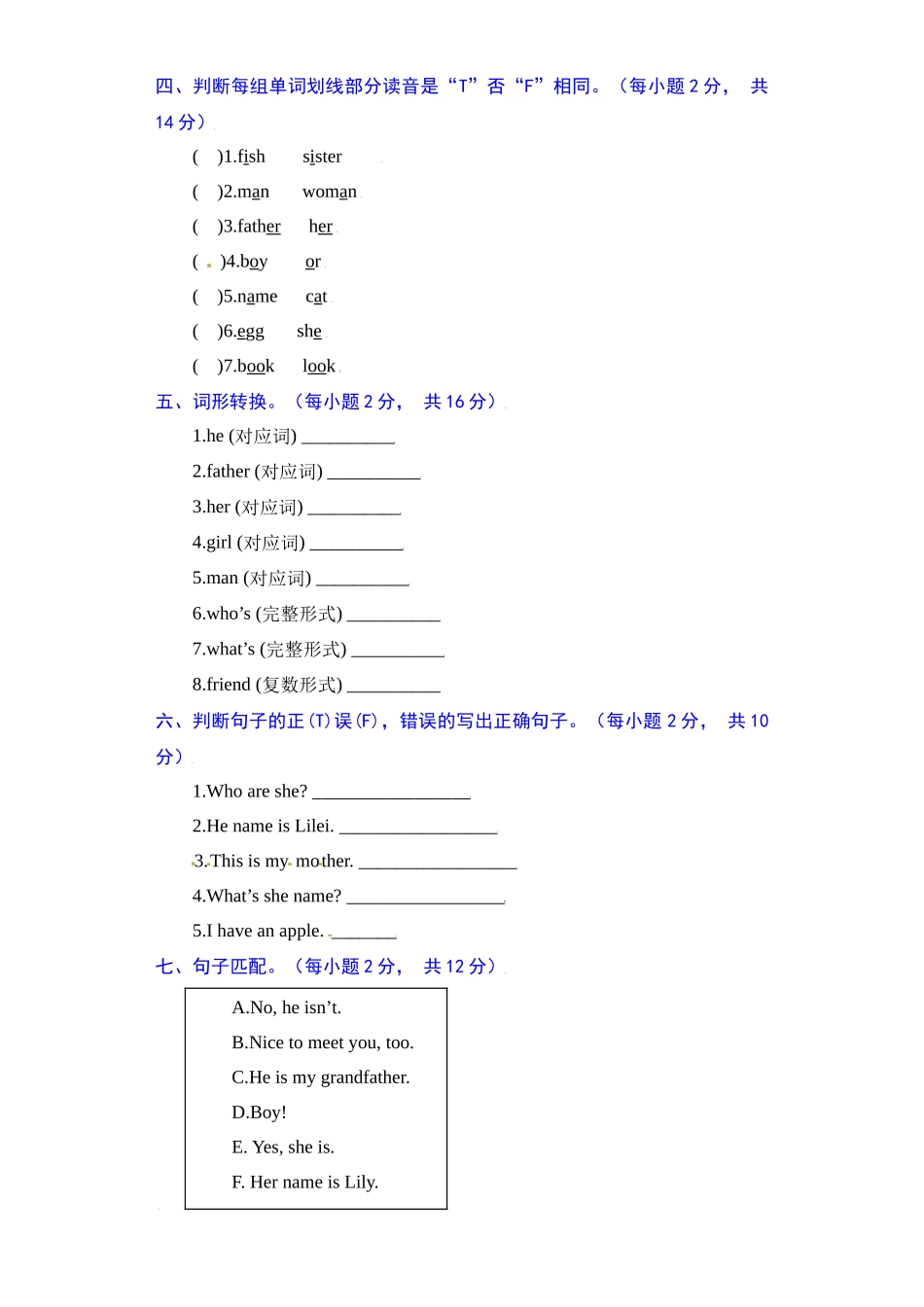 【单元AB卷 能力提升卷】人教新起点英语二年级上册单元能力提升卷-Unit 2 Boys and Girls（含答案）.docx_第2页