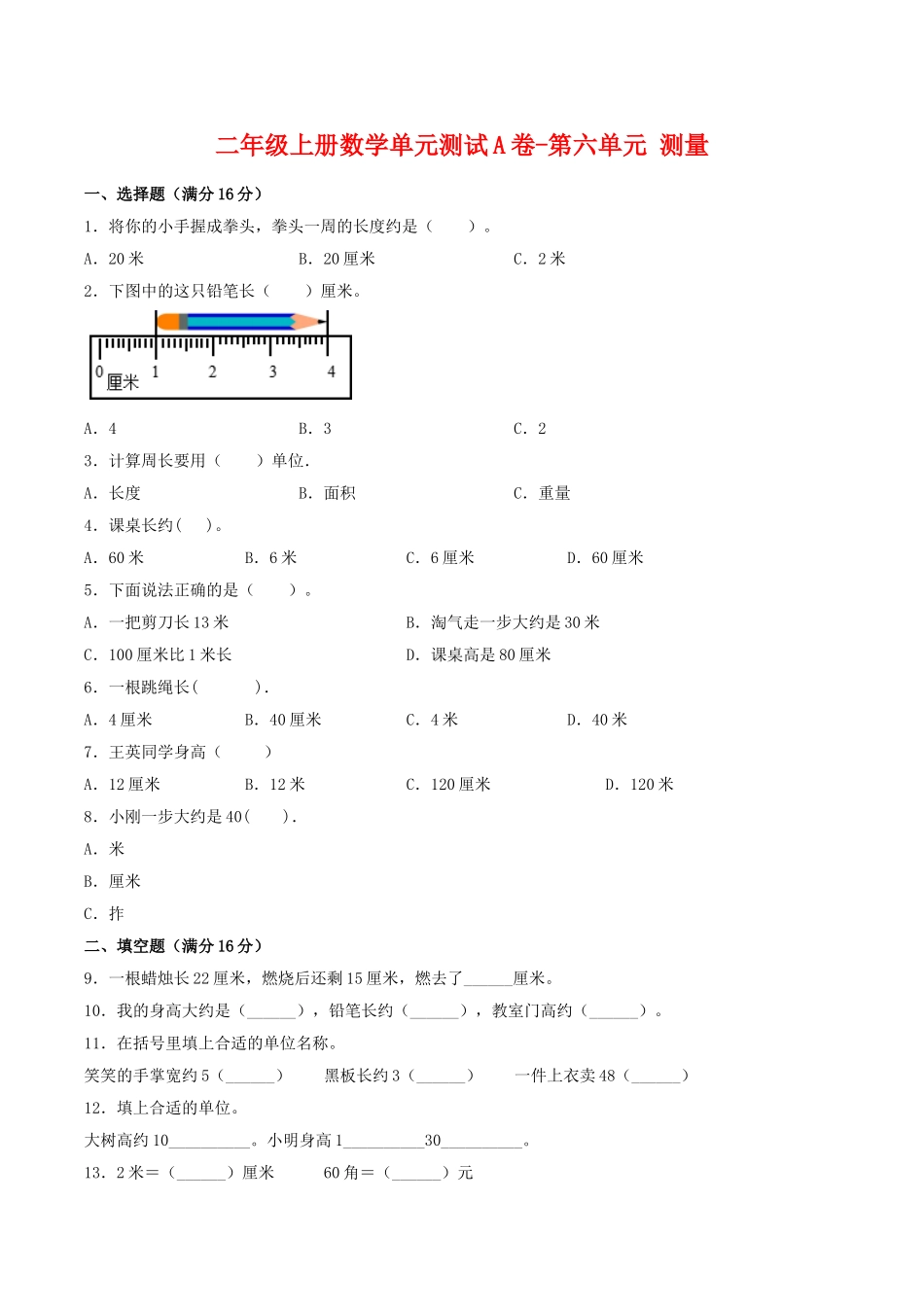 【单元AB卷】二年级上册数学单元测试A卷-第6单元 测量 北师大版（含答案）.doc_第1页