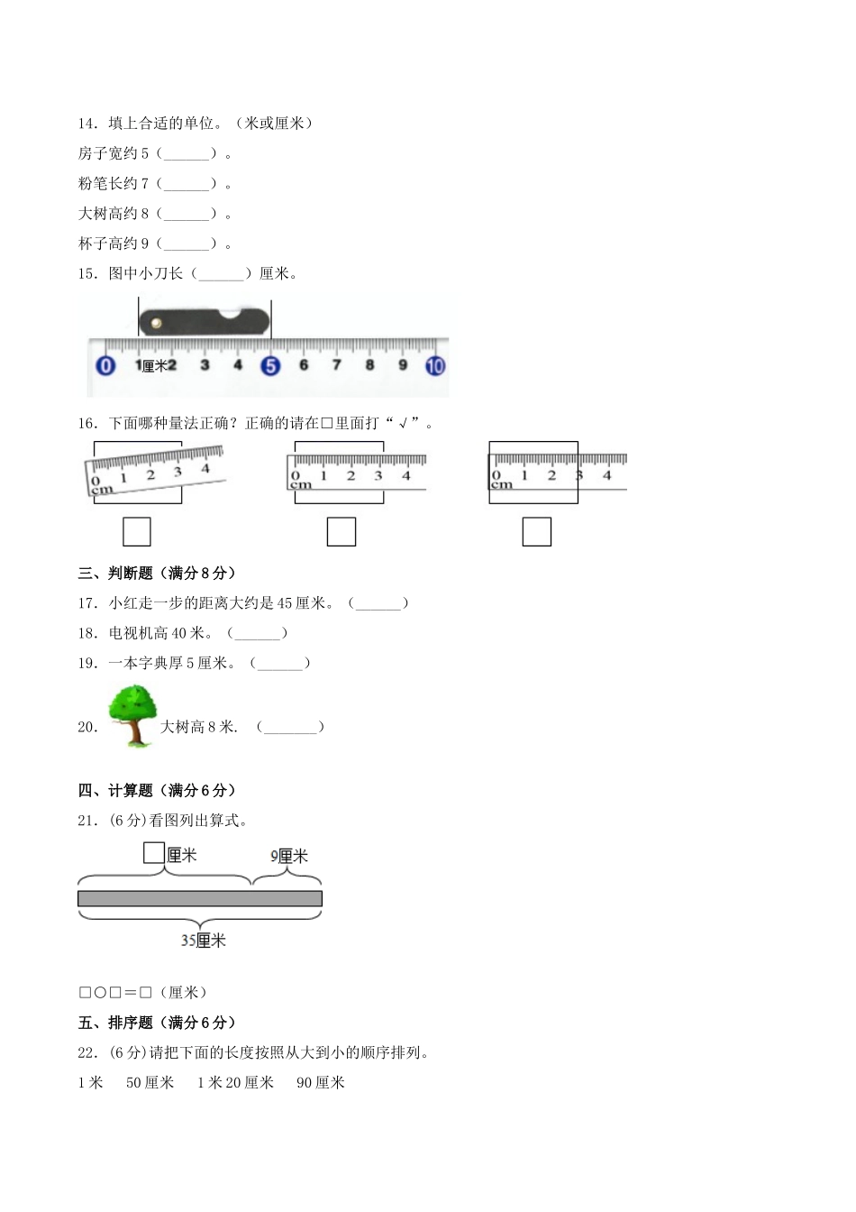 【单元AB卷】二年级上册数学单元测试A卷-第6单元 测量 北师大版（含答案）.doc_第2页