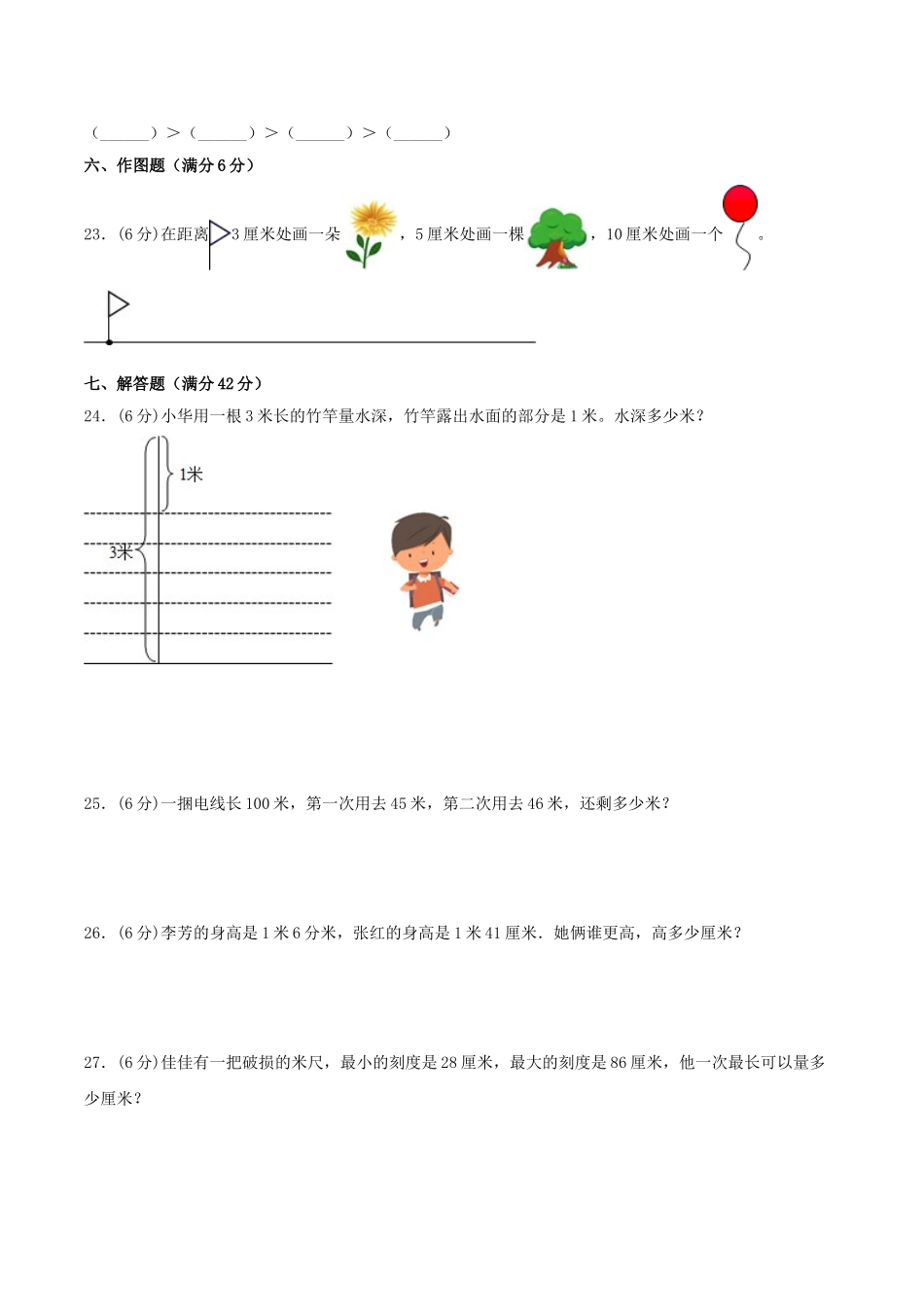 【单元AB卷】二年级上册数学单元测试A卷-第6单元 测量 北师大版（含答案）.doc_第3页