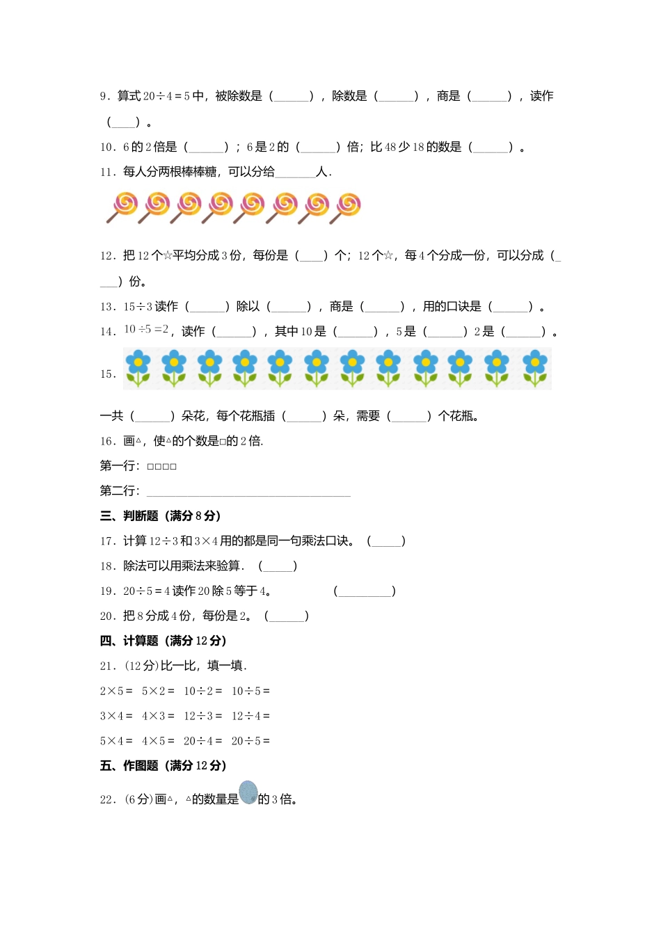 【单元AB卷】二年级上册数学单元测试B卷-第7单元 分一分与除法北师大版（含答案）.docx_第2页