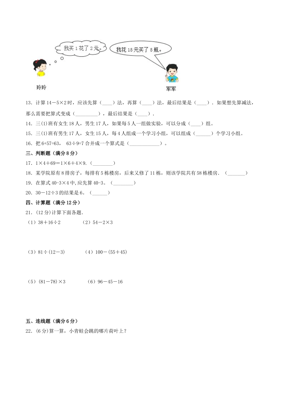 【单元AB卷】三年级上册数学单元测试A卷-第一单元 混合运算 北师大版（含答案）.doc_第2页