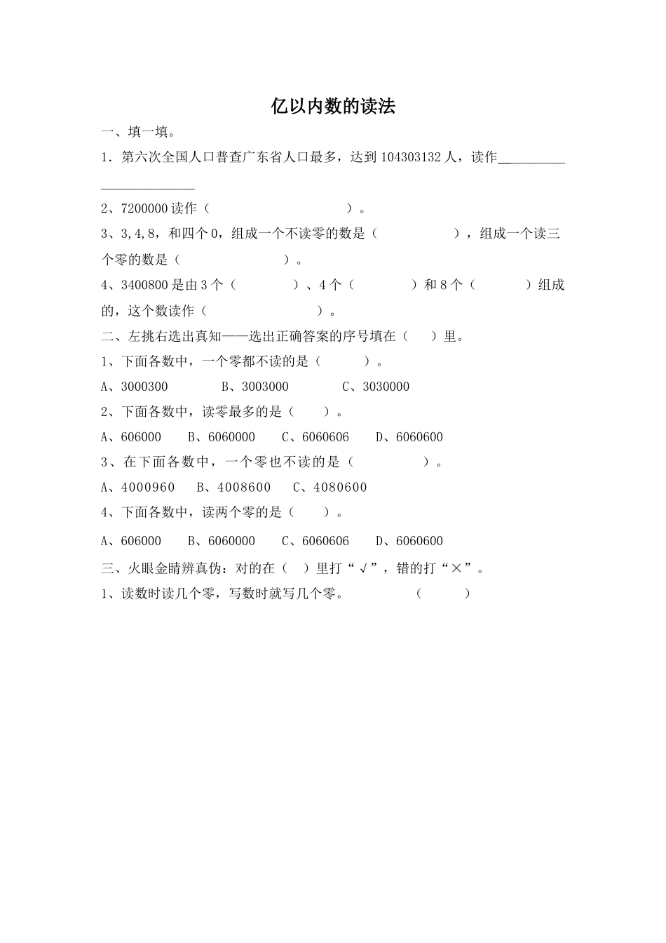 四（上）人教版数学一单元课时.2.docx_第1页
