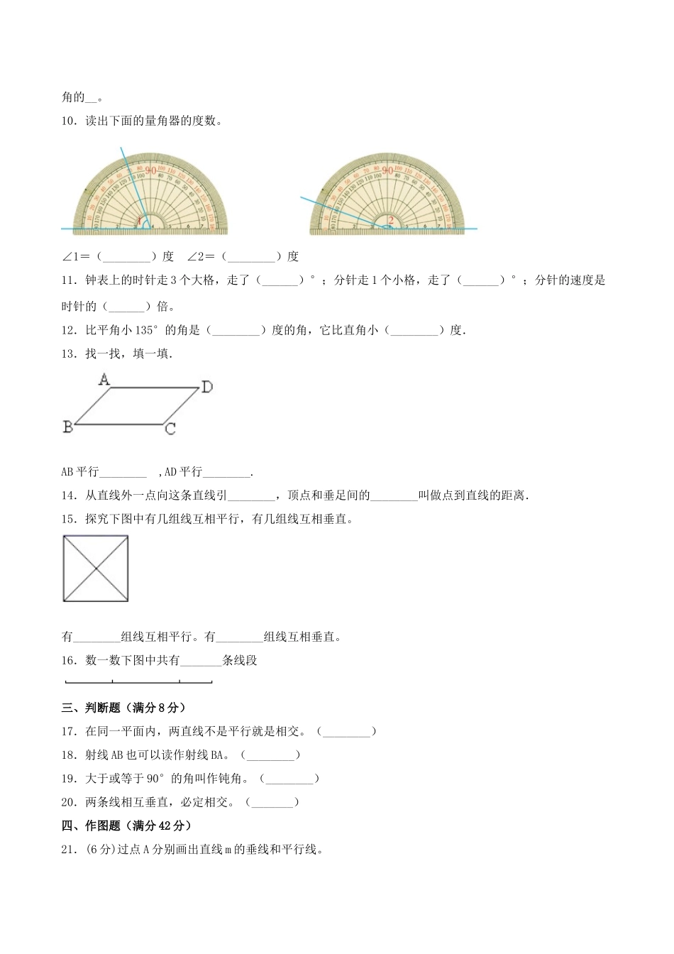 【单元AB卷】四年级上册数学单元测试A卷-第二单元 线与角 北师大版（含答案）.doc_第2页