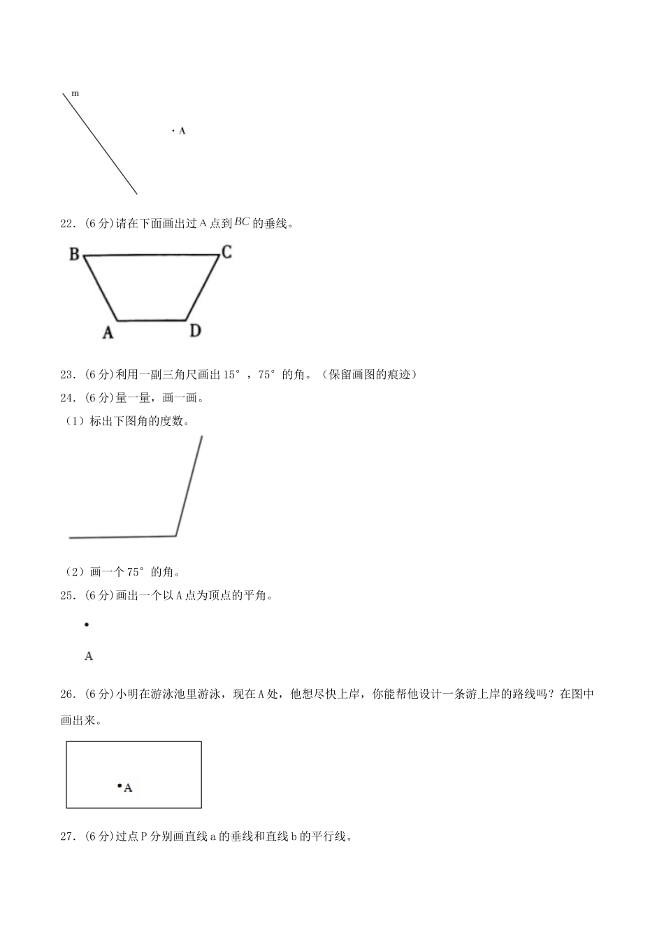 【单元AB卷】四年级上册数学单元测试A卷-第二单元 线与角 北师大版（含答案）.doc_第3页
