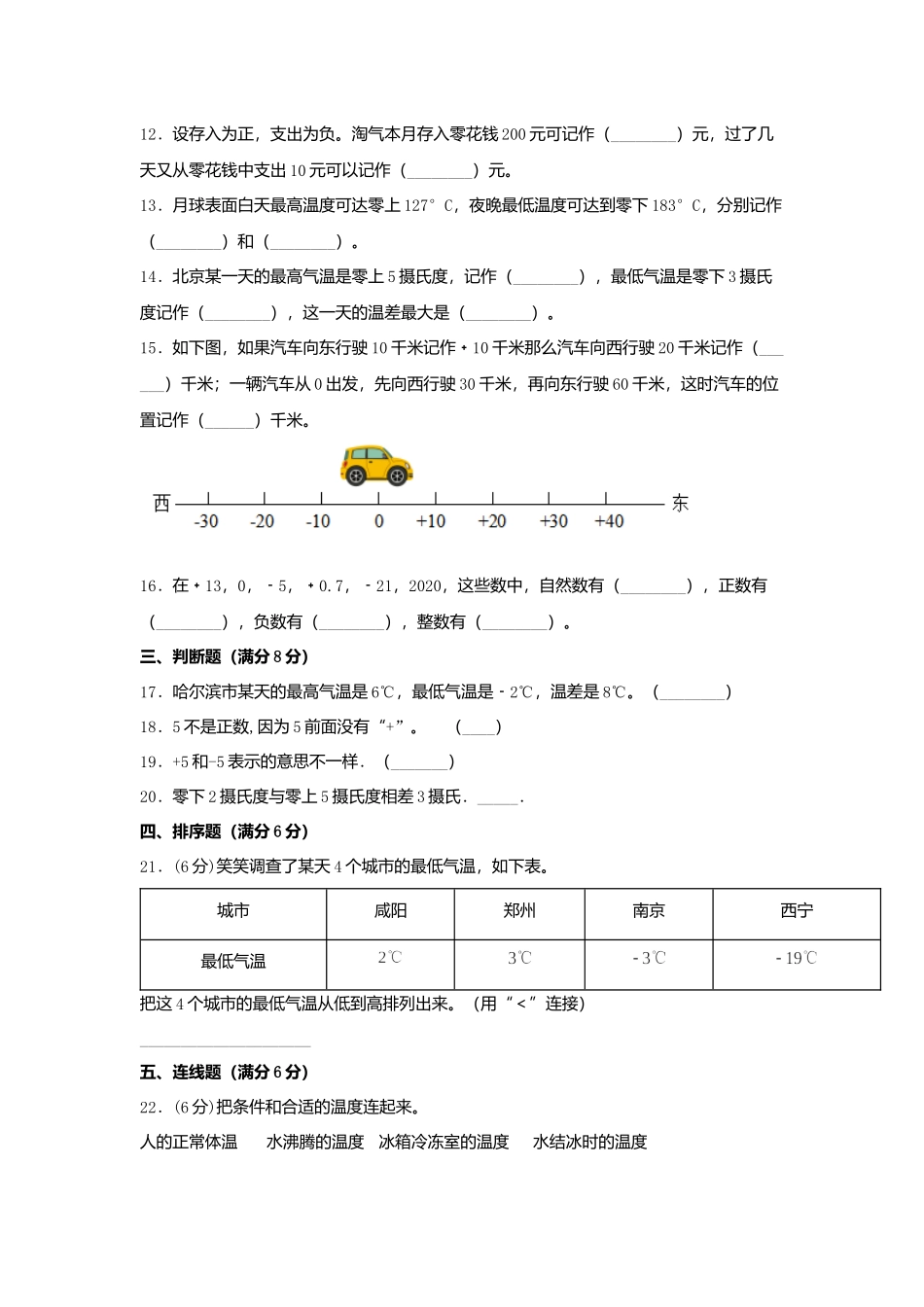 【单元AB卷】四年级上册数学单元测试B卷-第七单元 生活中的负数北师大版（含答案）.docx_第2页